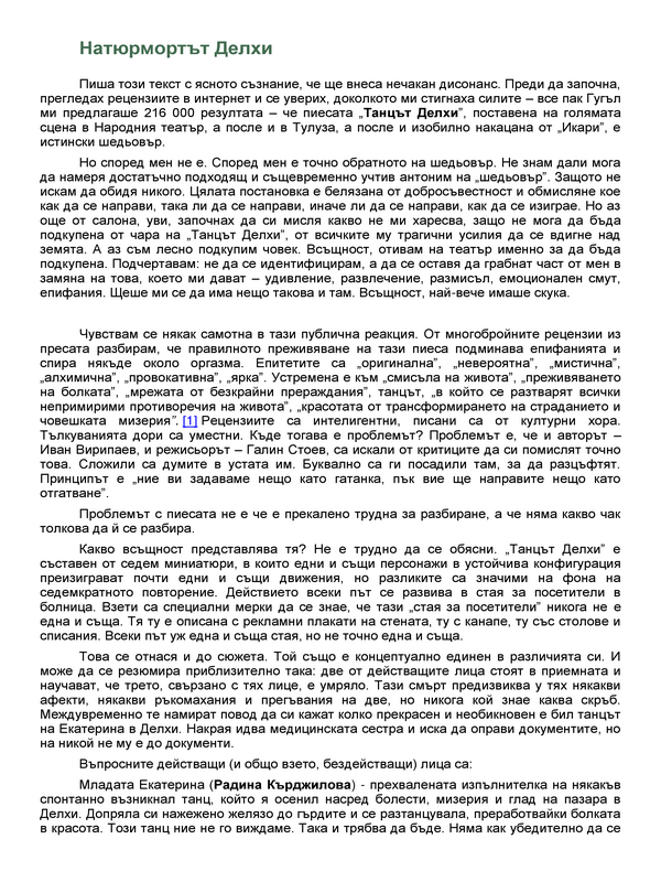 Натюрмортът Делхи