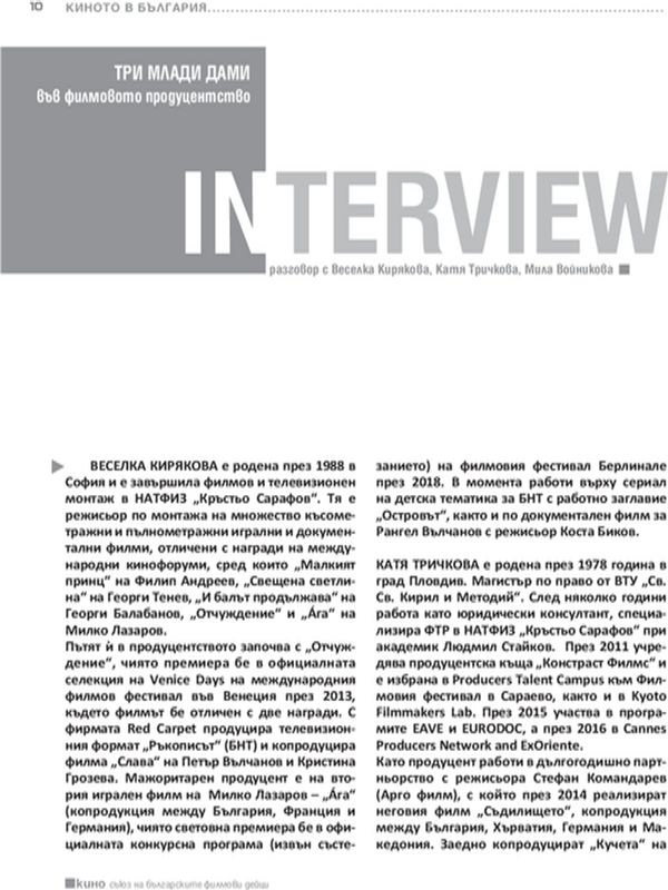 Три млади дами във филмовото продуцентство