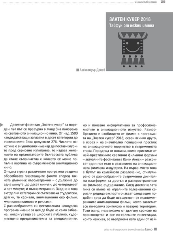 Тайфун от нежни имена