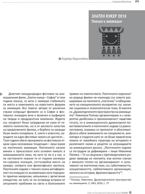 Поезия и анимация