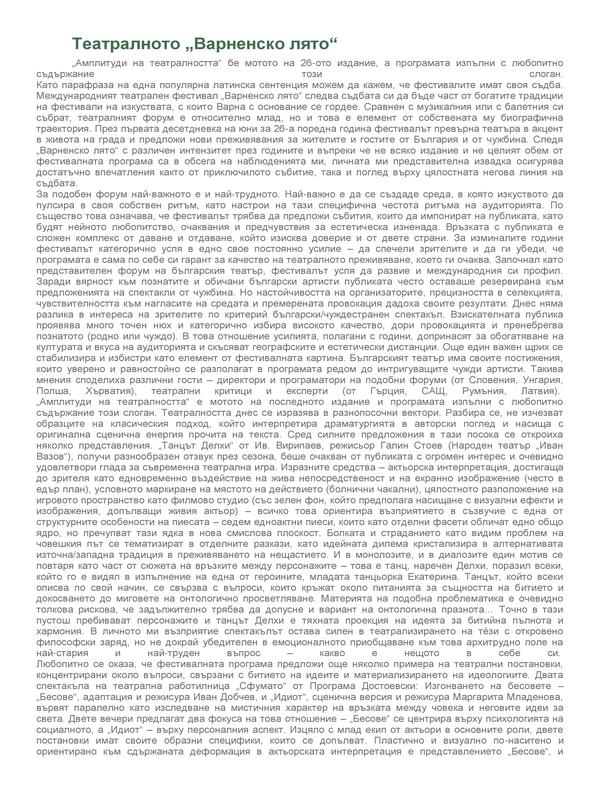 Театралното 