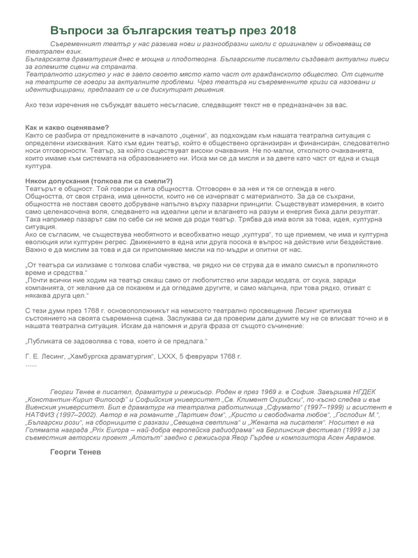 Въпроси за българския театър през 2018