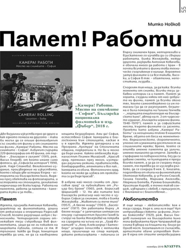 Памет! Работи.