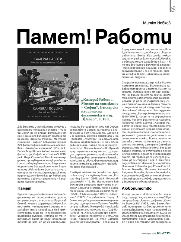 Памет! Работи.