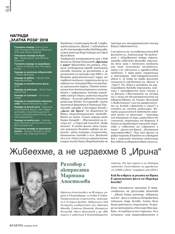 Живеехме, а не играехме в 