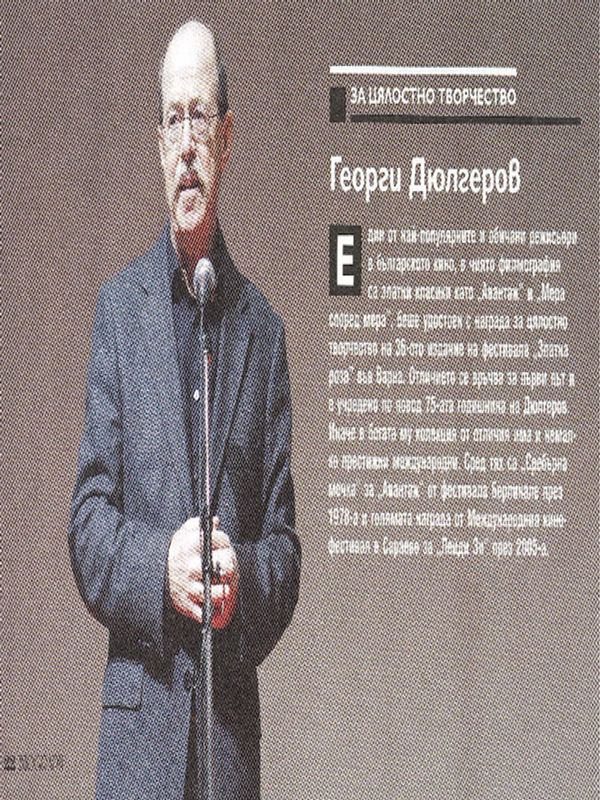 За цялостно творчество