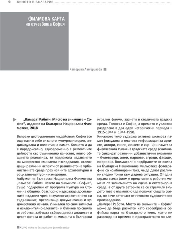 Филмова карта на изчезваща София