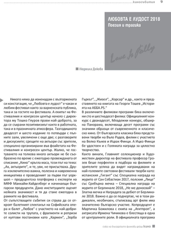 Поезия и трагика