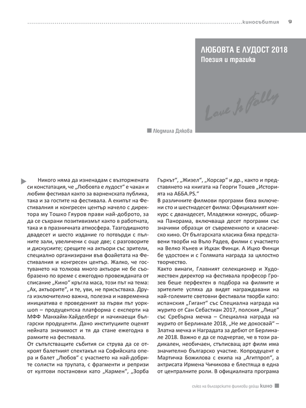 Поезия и трагика