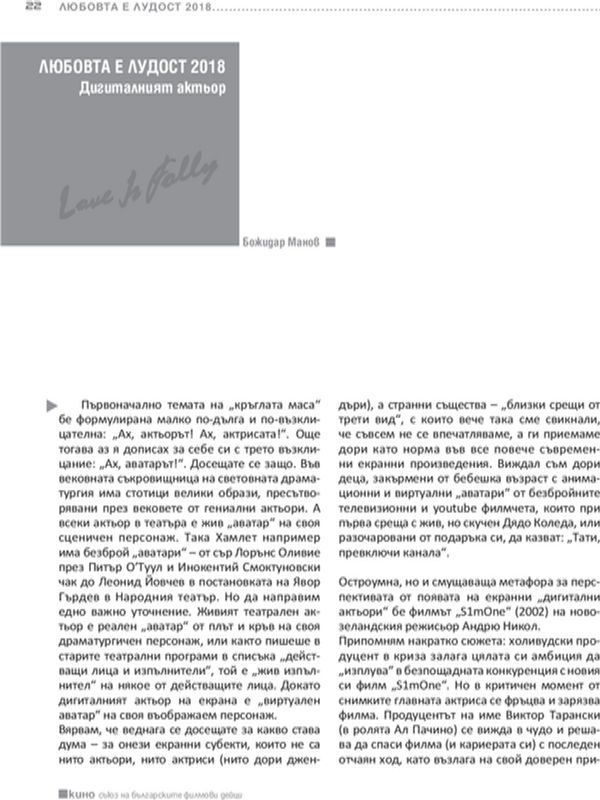 Дигиталният актьор