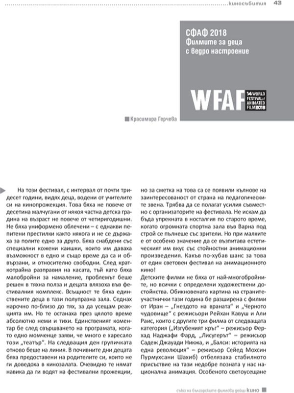 Филмите за деца с ведро настроение