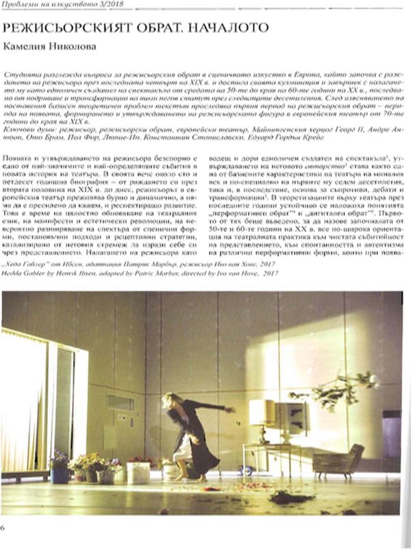 Режисьорският обрат. Началото