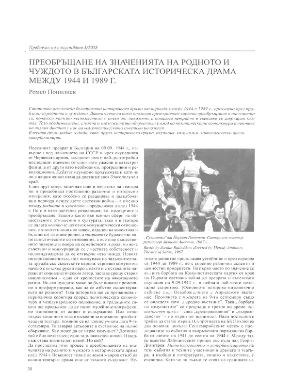 Преобръщане на значенията на родното и чуждото в българската историческа драма между 1944 и 1989 г.