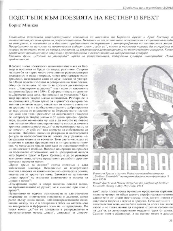 Подстъпи към поезията на Кестнер и Брехт