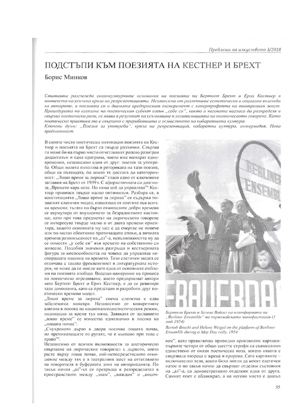 Подстъпи към поезията на Кестнер и Брехт