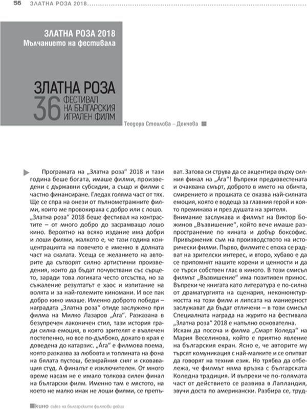 Мълчанието на фестивала