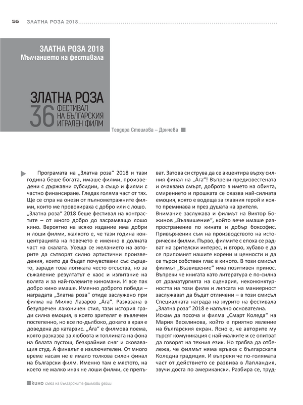 Мълчанието на фестивала