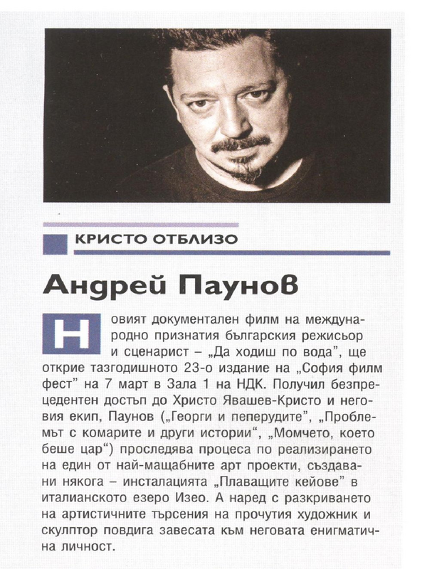 Кристо отблизо