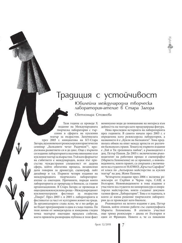 Традиция с устойчивост