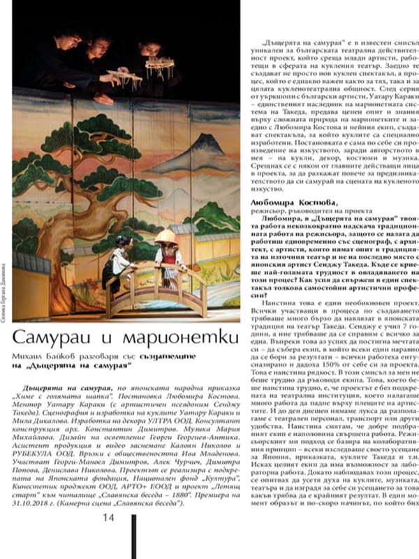 Самураи и марионетки