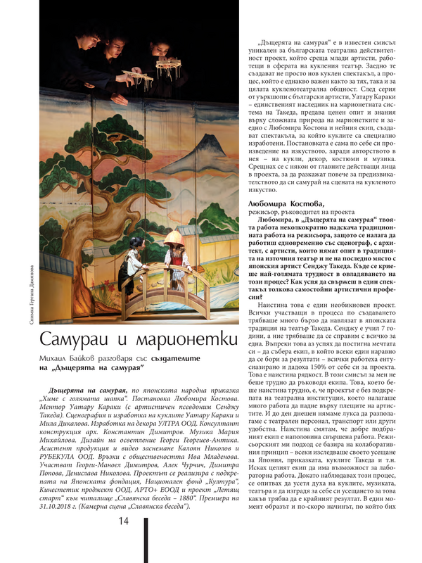Самураи и марионетки