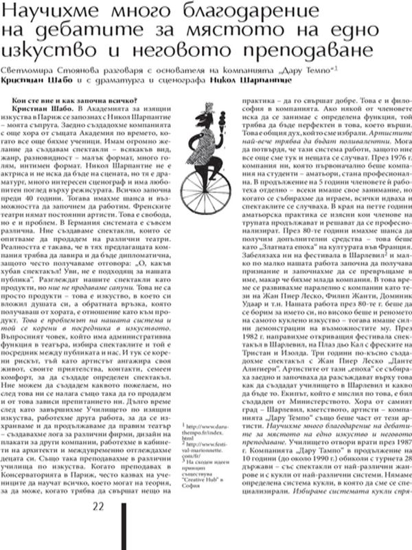 Научихме много благодарение на дебатите за мястото на едно изкуство и неговото преподаване