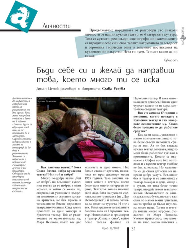 Бъди себе си и желай да направиш това, което много ти се иска