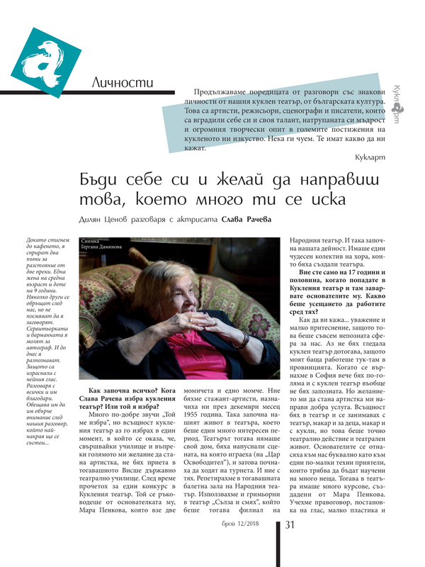 Бъди себе си и желай да направиш това, което много ти се иска