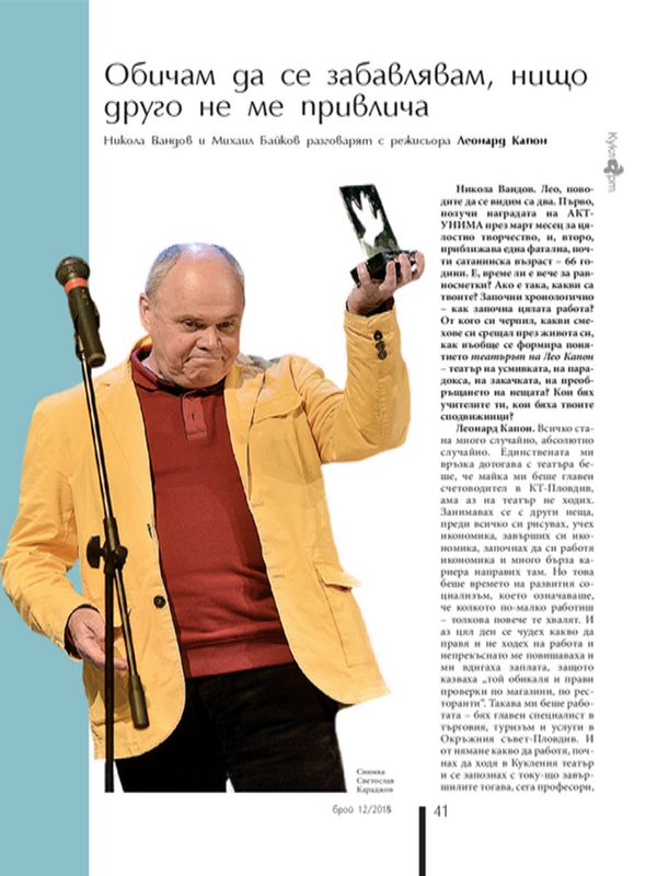 Обичам да се забавлявам