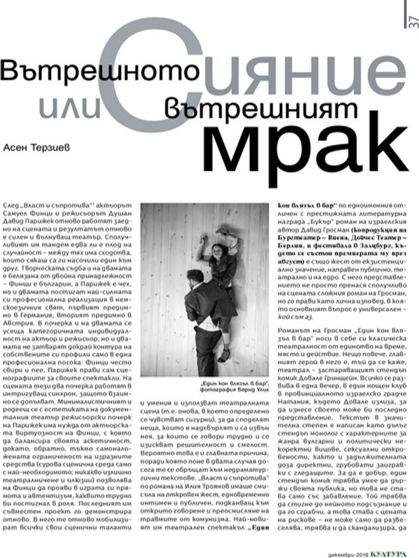 Вътрешното сияние или вътрешният мрак