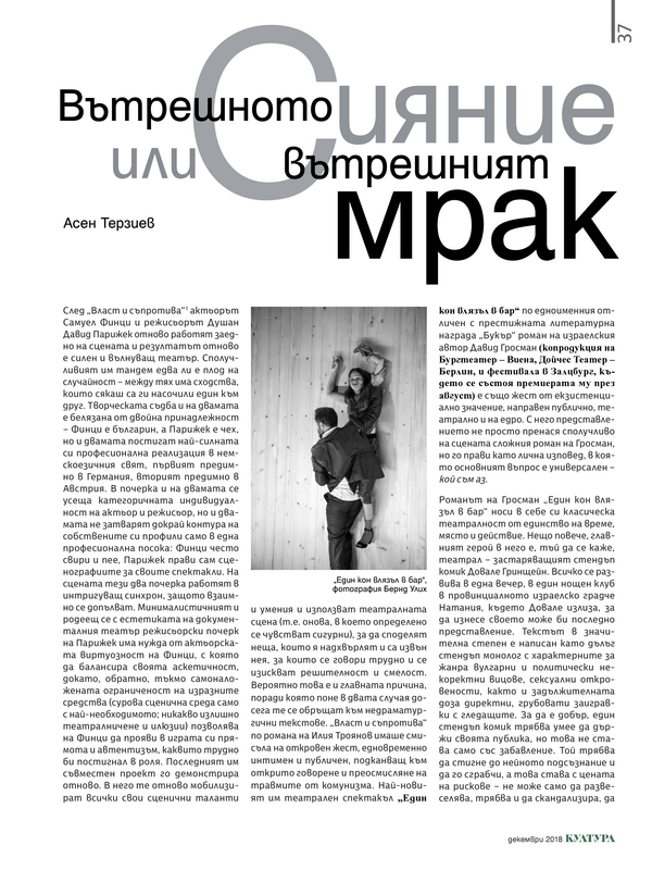 Вътрешното сияние или вътрешният мрак