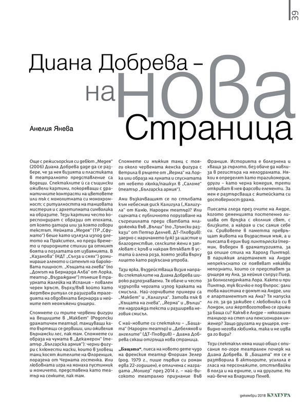 Диана Добрева - на нова страница
