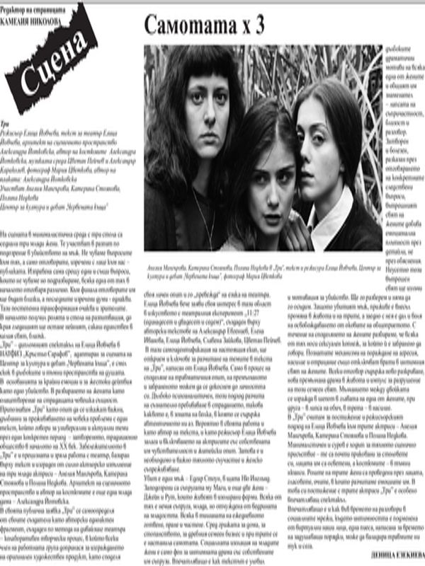 Самотата х 3