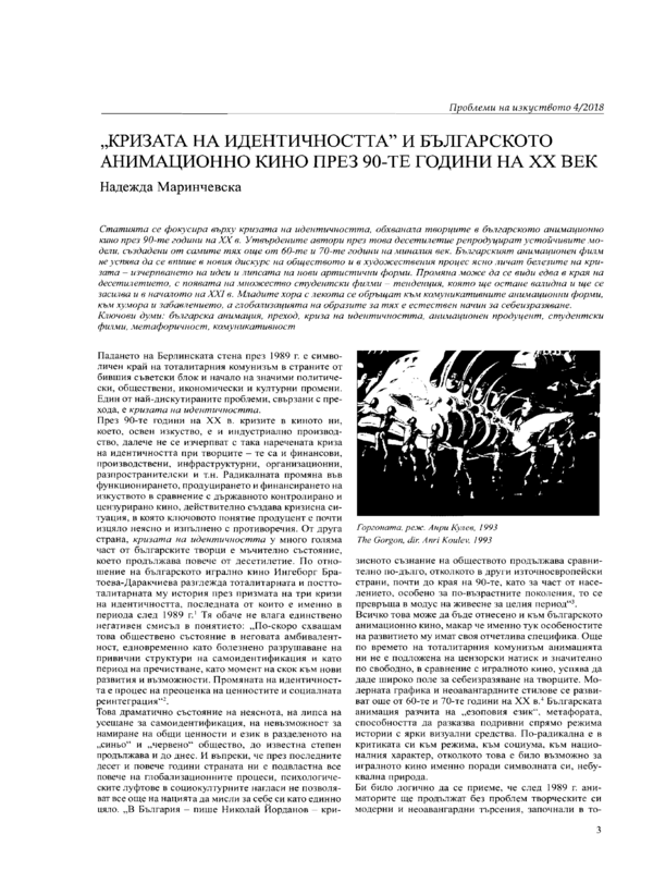 Озарения в полите на Витоша. Летопис на ранното кино в София 1896 -1915