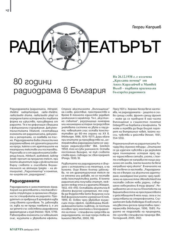 Радиотеатърът - 80 години радиодрама в България