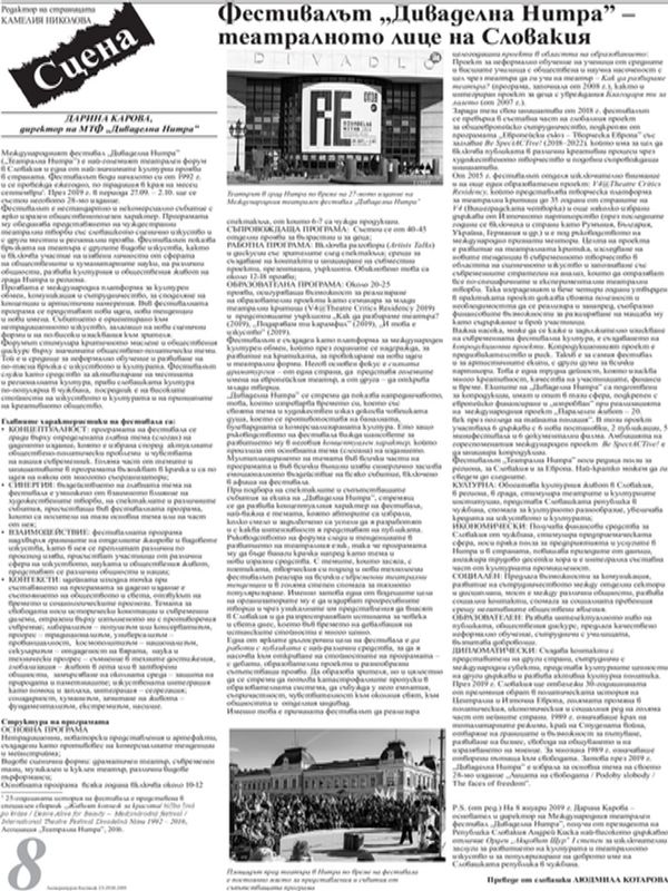 Фестивалът "Диваделна Нитра" - театралното лице на Словакия