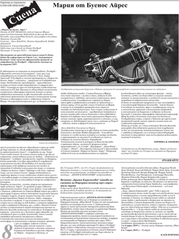 Мария от Буенос Айрес