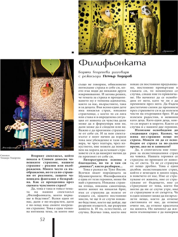 Филифльонката