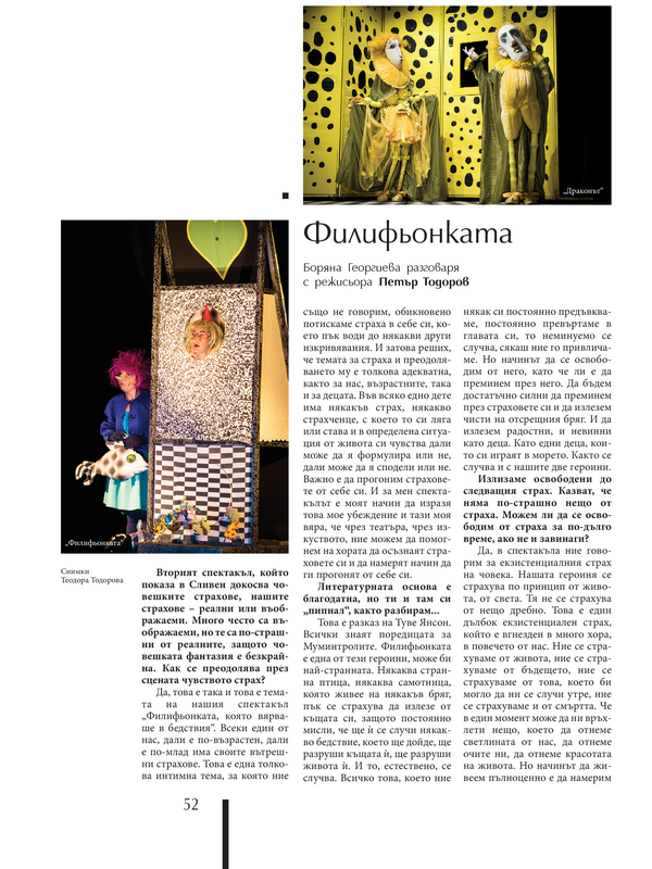 Филифльонката