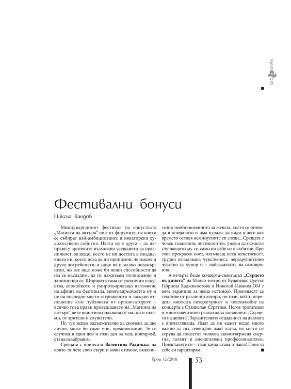 Фестивални бонуси