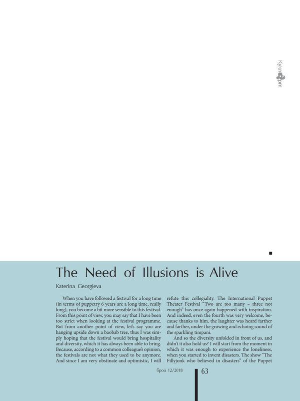 The Need of illusions is Alive