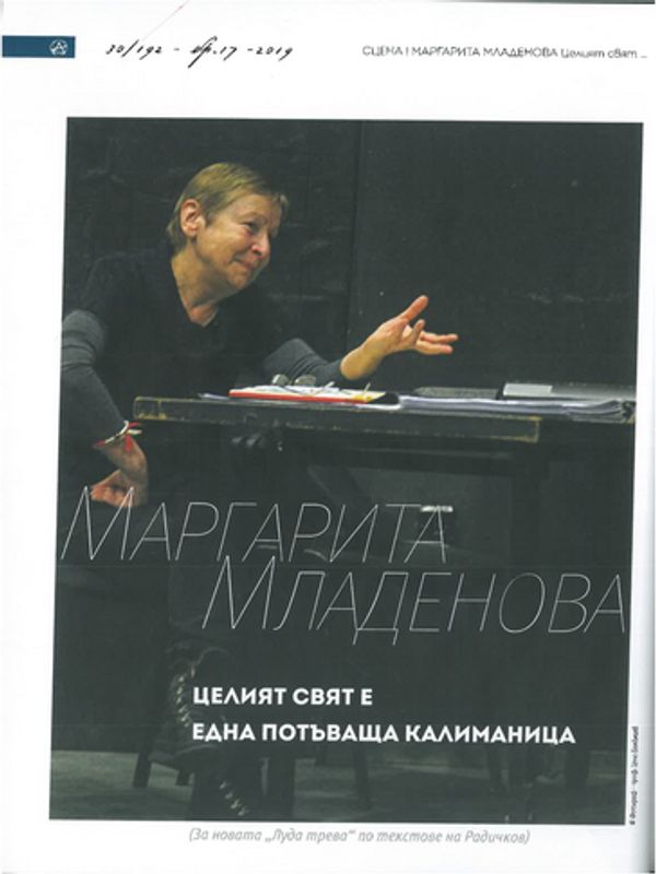 Маргарита Младенова