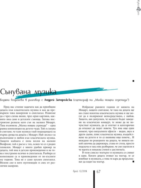 Сънувана музика