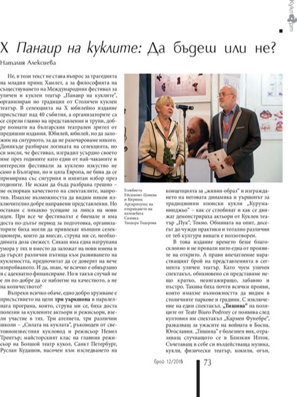 X Панаир на куклите: Да бъдеш или не?