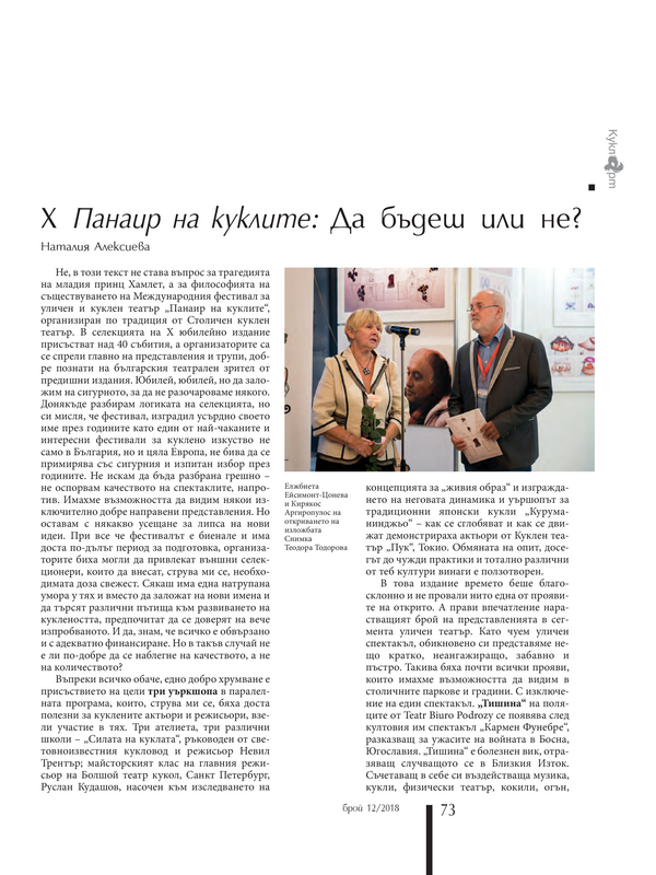 X Панаир на куклите: Да бъдеш или не?