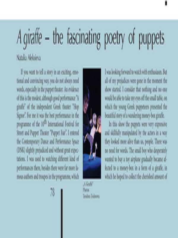 A giraffe - the fascinating poetry of puppets