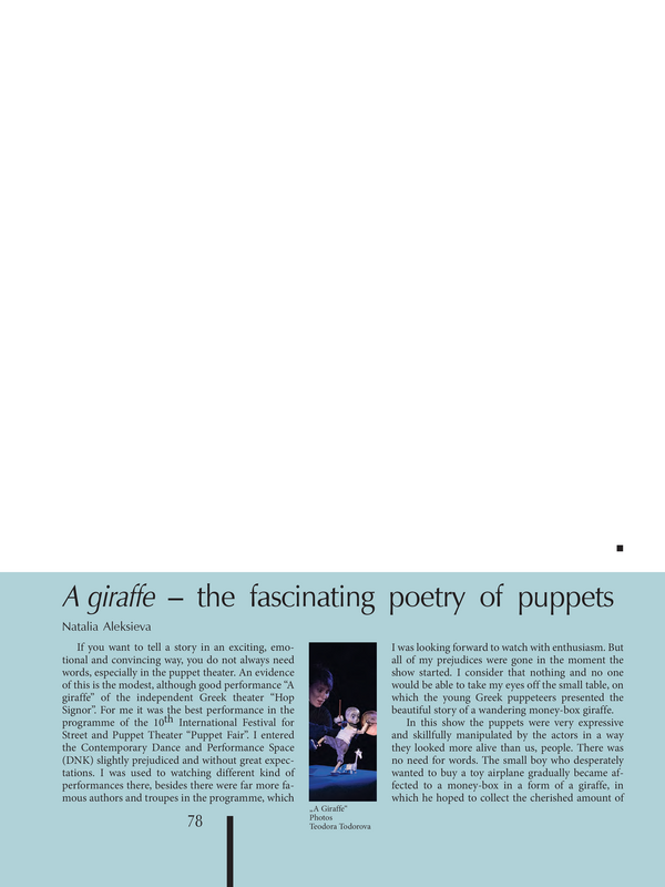 A giraffe - the fascinating poetry of puppets