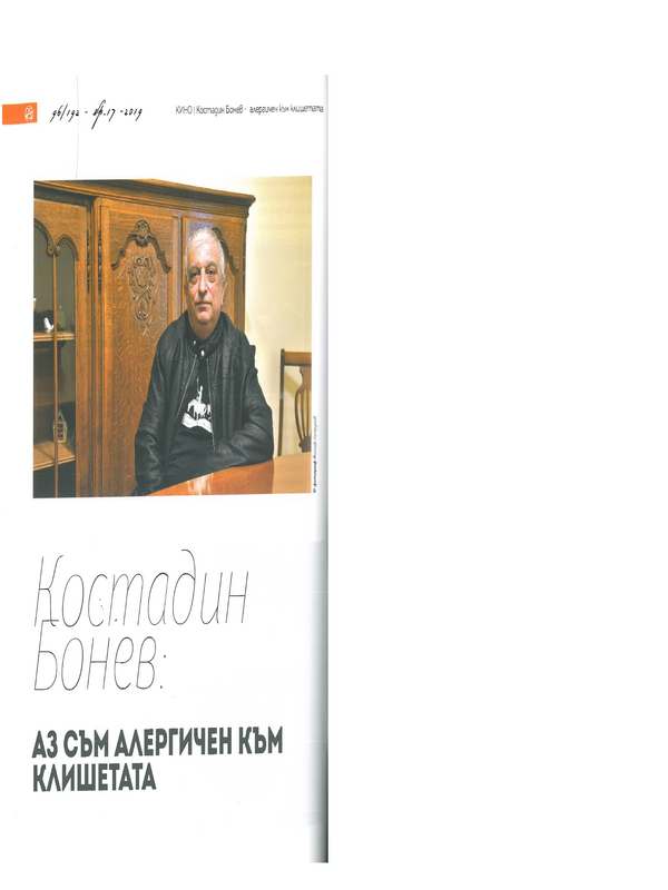Костадин Бонев