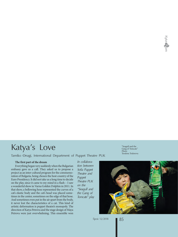 Katya's Love