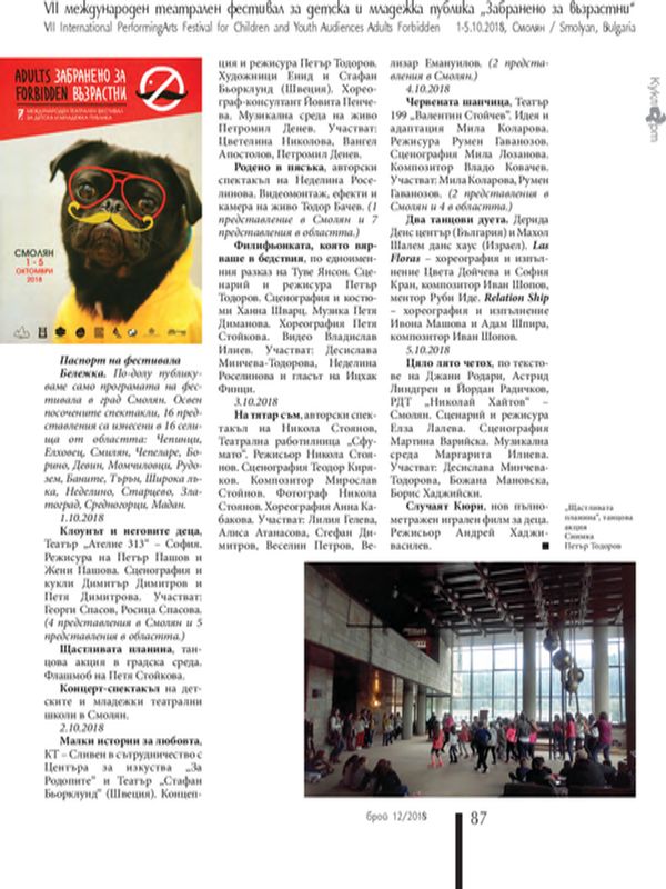 VII Международен театрален фестивал за детска и младежка публика "Забранено за възрастни" 01-05.2018, Смолян = VII International PerfermingArts Festival for Chilfren and Youth Audiences Adults Forbidden